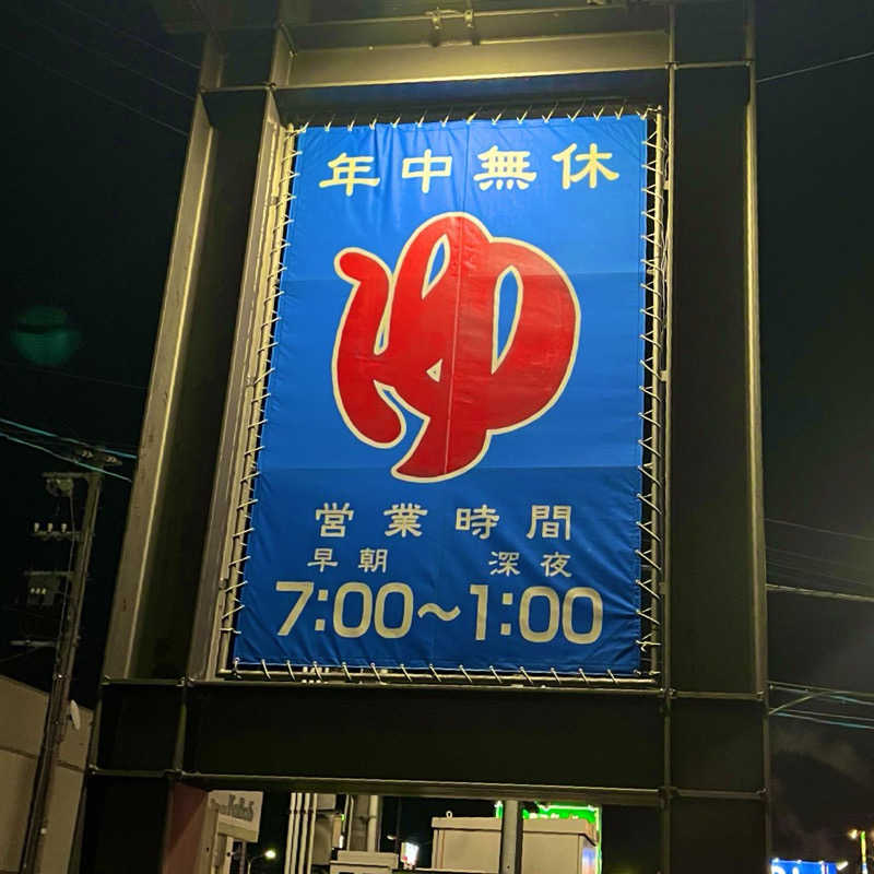 りんさんの越のゆ 敦賀店のサ活写真