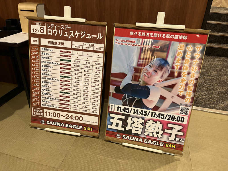 りんさんのサウナイーグルのサ活写真