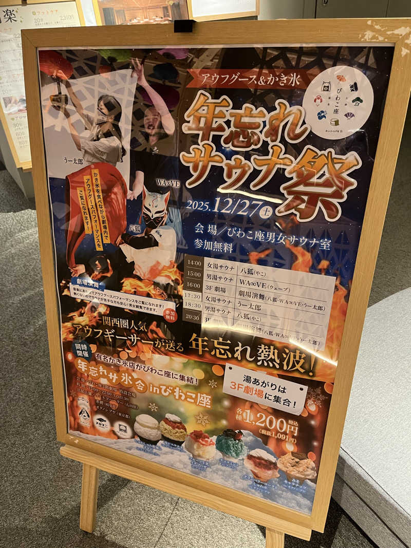 りんさんの大津温泉 おふろcaféびわこ座のサ活写真