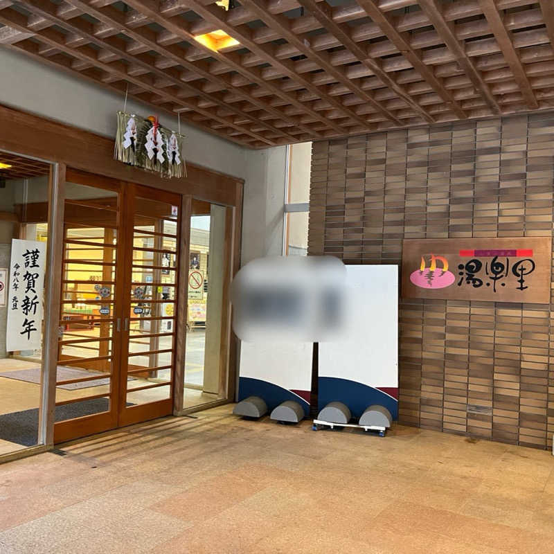りんさんのしきぶ温泉 湯楽里のサ活写真