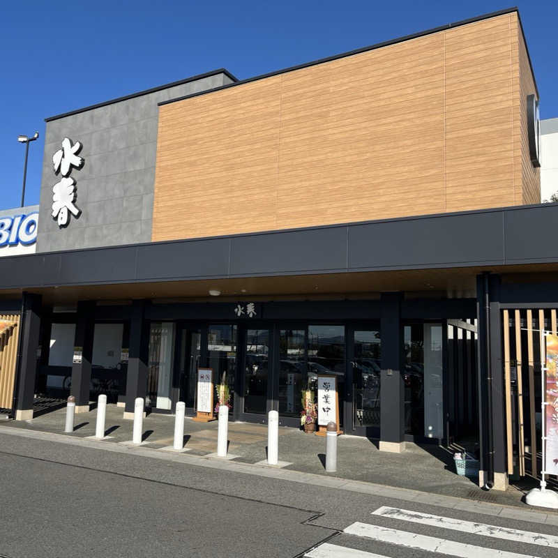 りんさんの草津湯元 水春のサ活写真