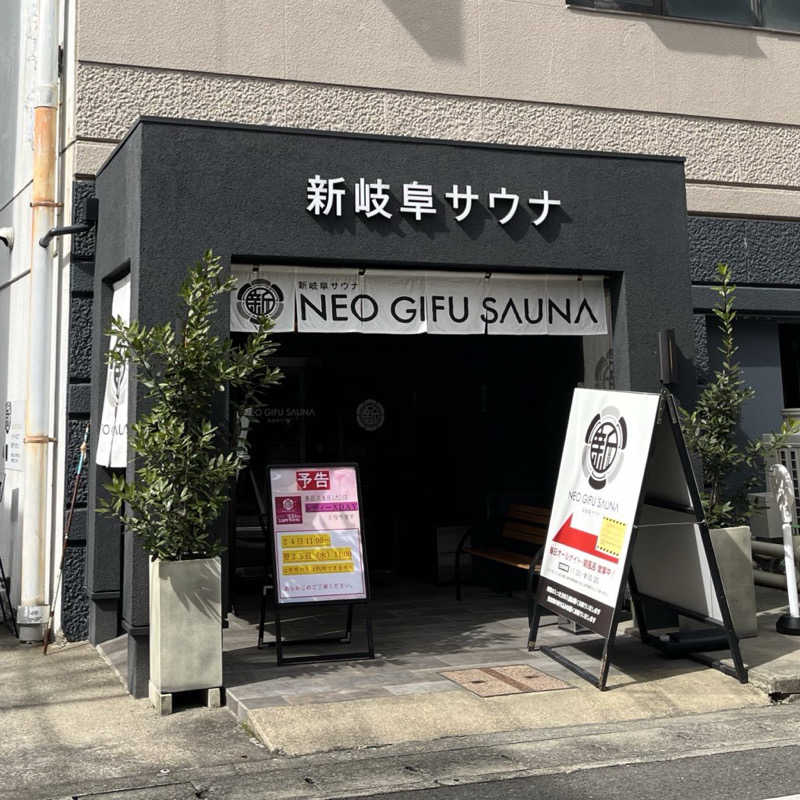 りんさんの新岐阜サウナのサ活写真