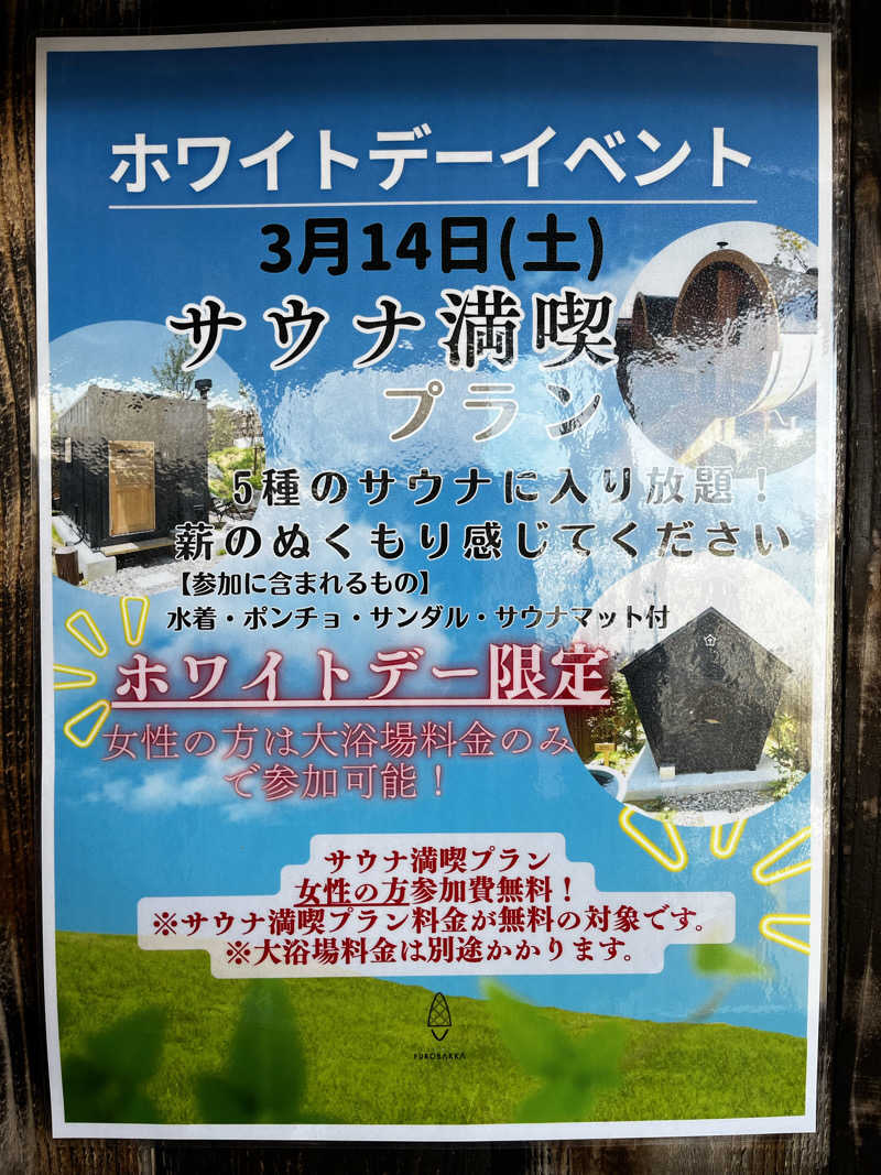 りんさんの湯屋 FUROBAKKA(フロバッカ)のサ活写真