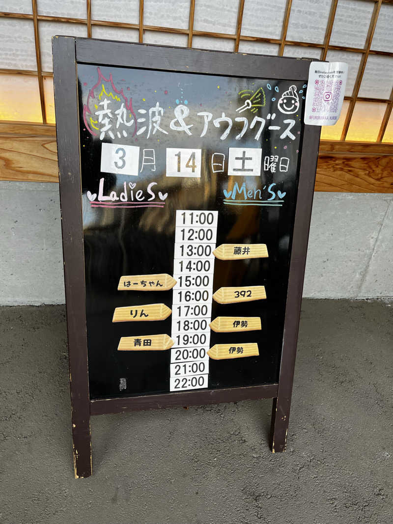 りんさんの湯屋 FUROBAKKA(フロバッカ)のサ活写真