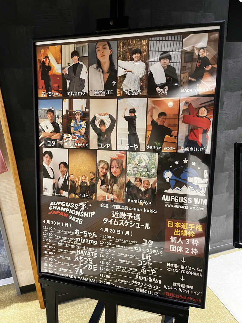 りんさんの花園温泉 sauna kukkaのサ活写真