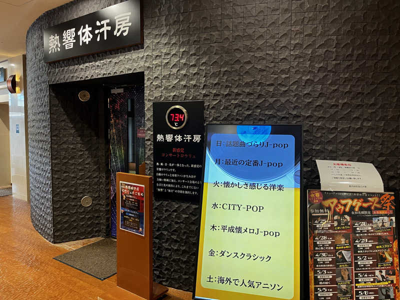 りんさんの鶴見緑地湯元水春のサ活写真