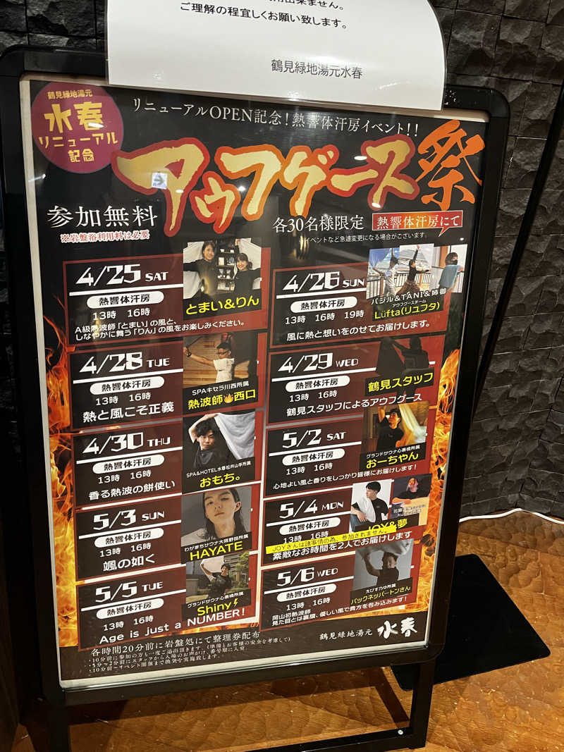 りんさんの鶴見緑地湯元水春のサ活写真