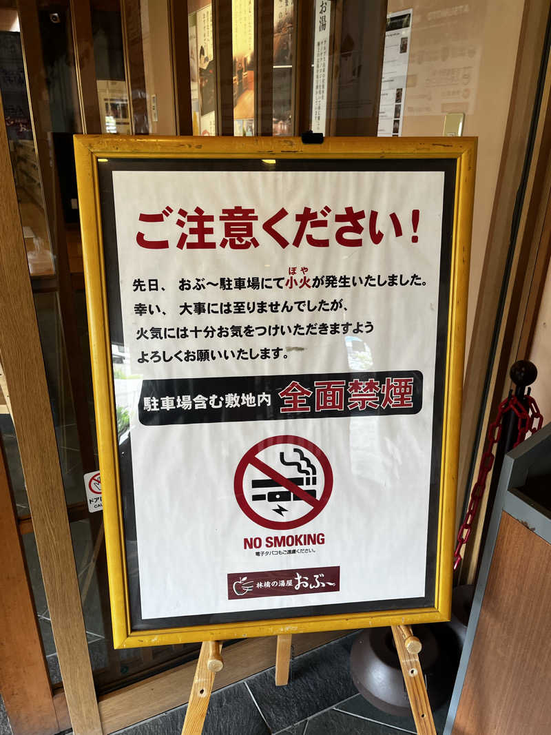 りんさんの林檎の湯屋 おぶ～のサ活写真