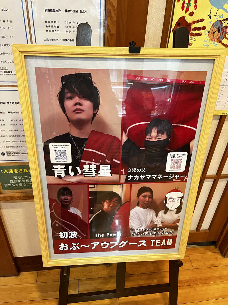 りんさんの林檎の湯屋 おぶ～のサ活写真