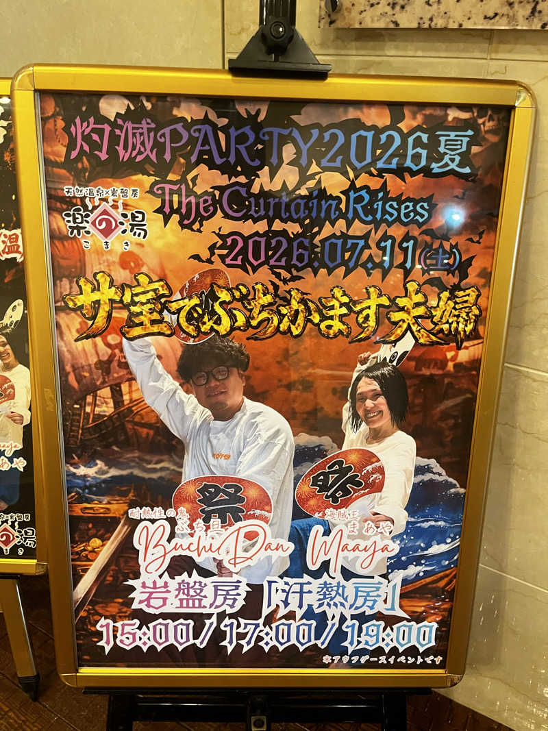 りんさんのこまき楽の湯のサ活写真