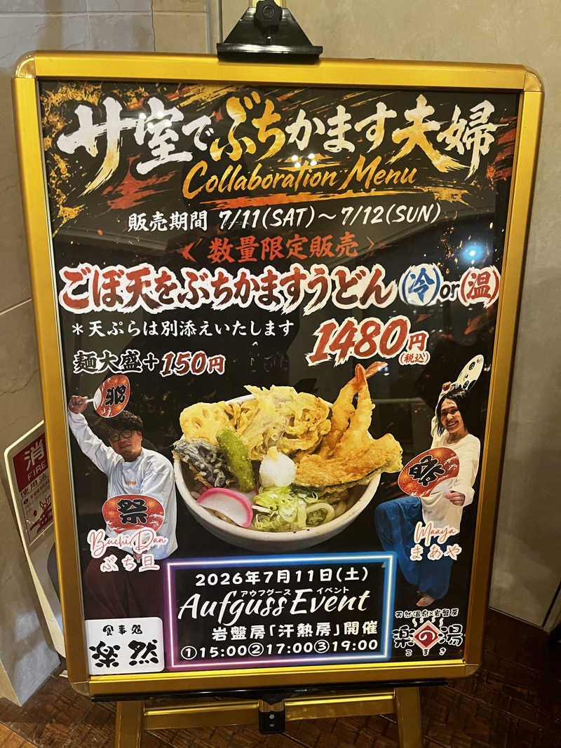 りんさんのこまき楽の湯のサ活写真