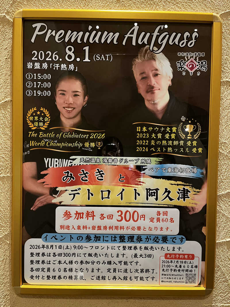 りんさんのこまき楽の湯のサ活写真