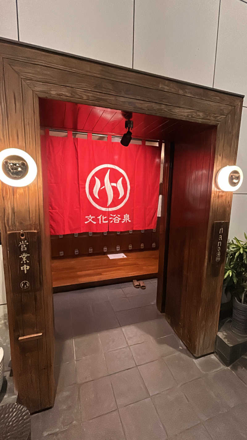 mengさんの文化浴泉のサ活写真