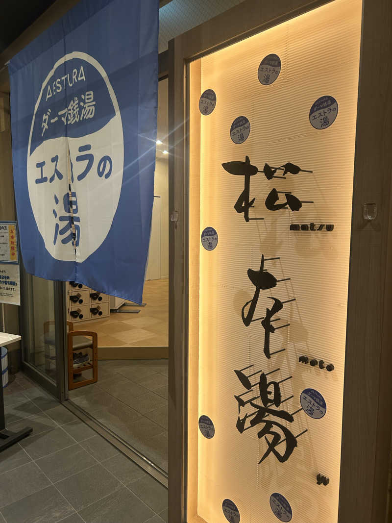 mengさんの松本湯のサ活写真