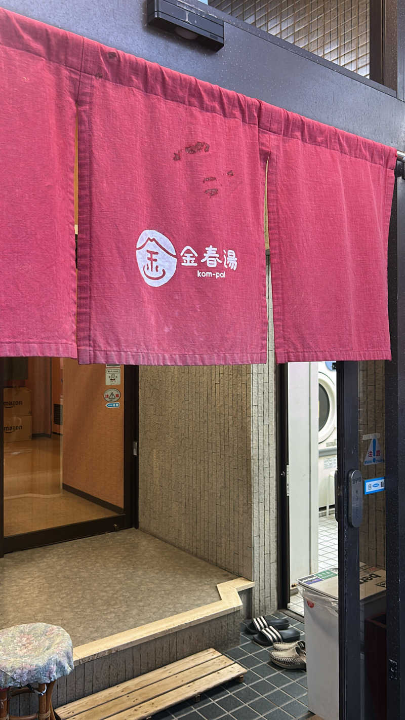 mengさんの金春湯のサ活写真