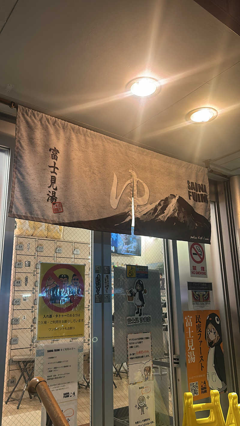 mengさんの富士見湯のサ活写真