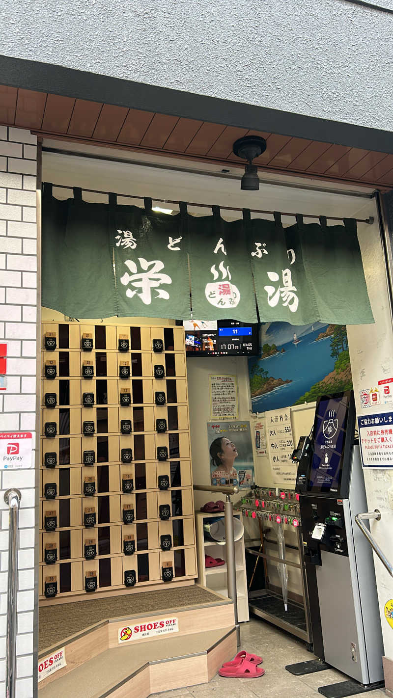 mengさんの天然温泉 湯どんぶり栄湯のサ活写真