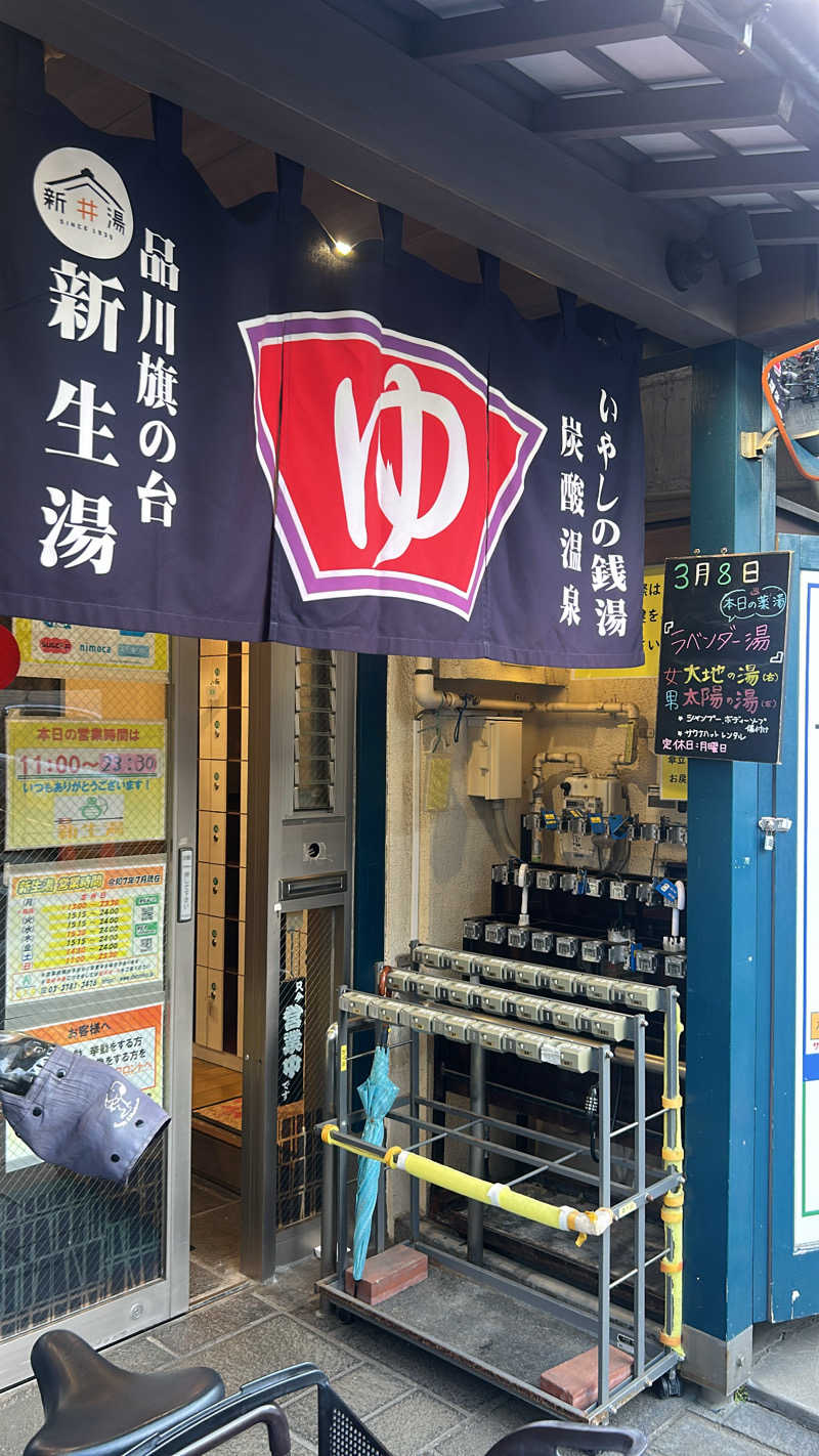 mengさんの新生湯のサ活写真
