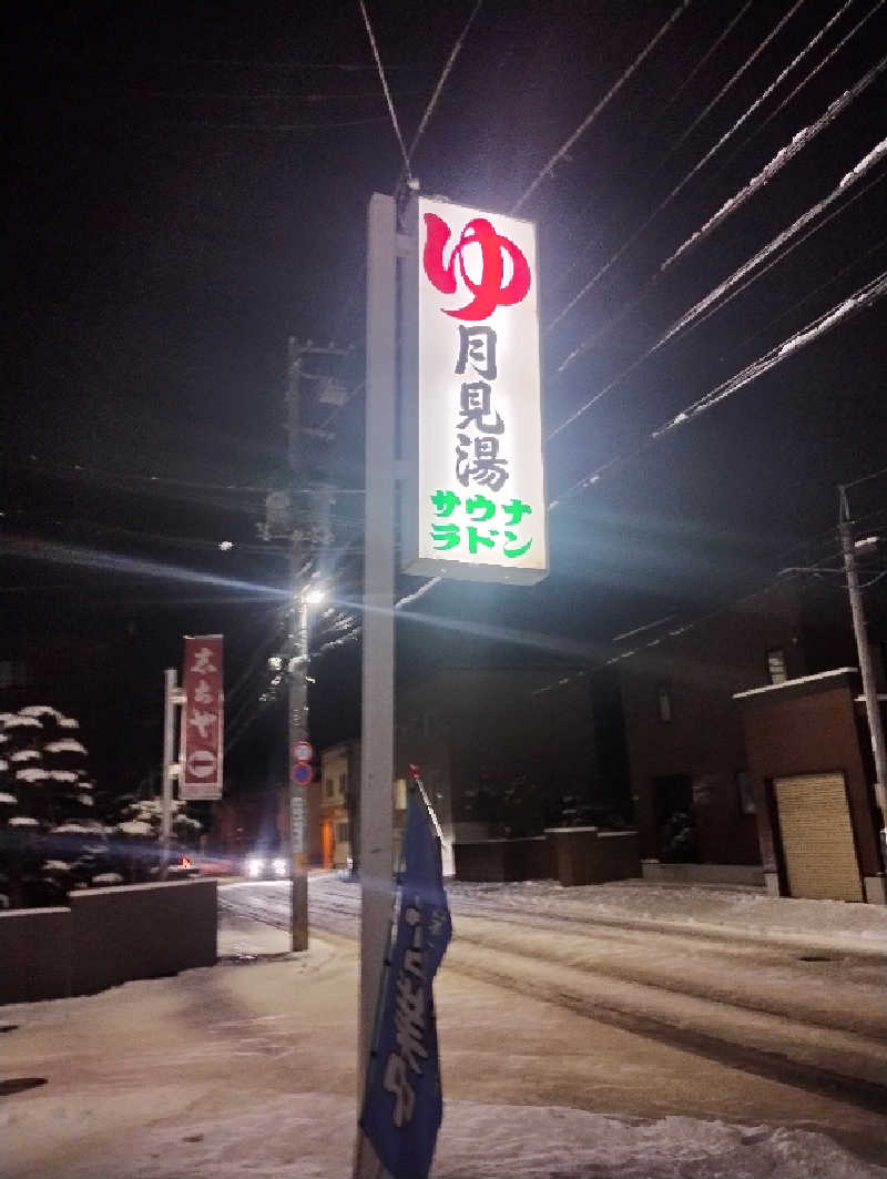 もりぱさんの月見湯のサ活写真