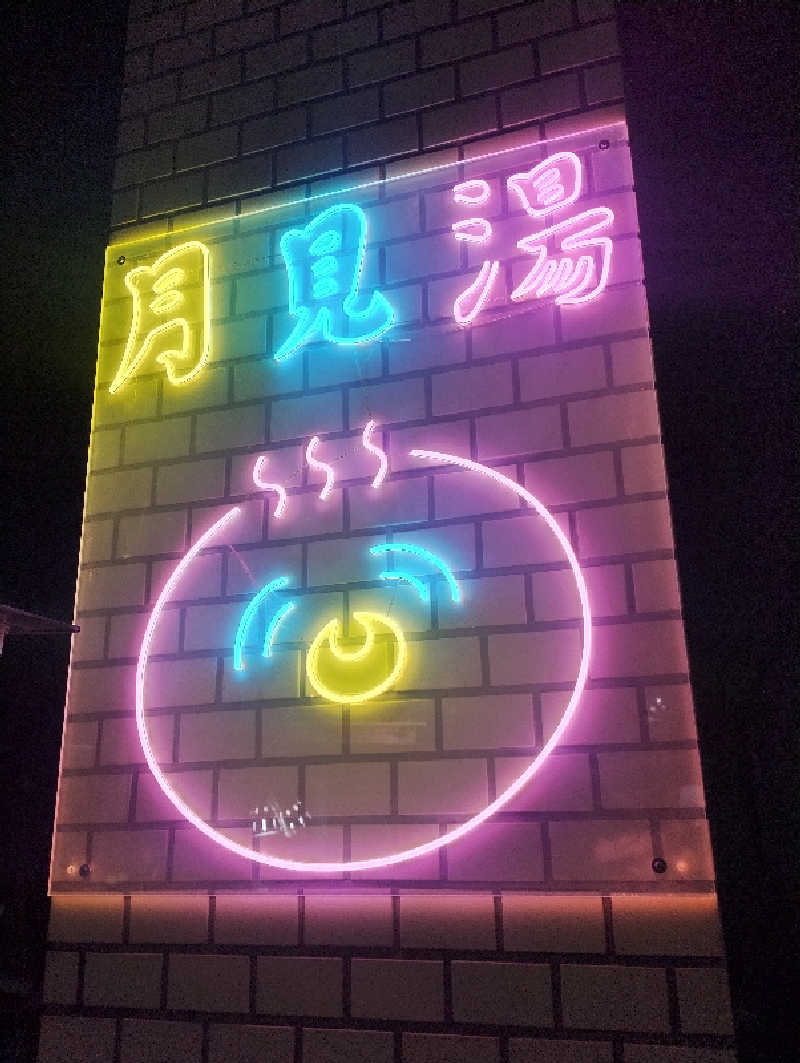 もりぱさんの月見湯のサ活写真
