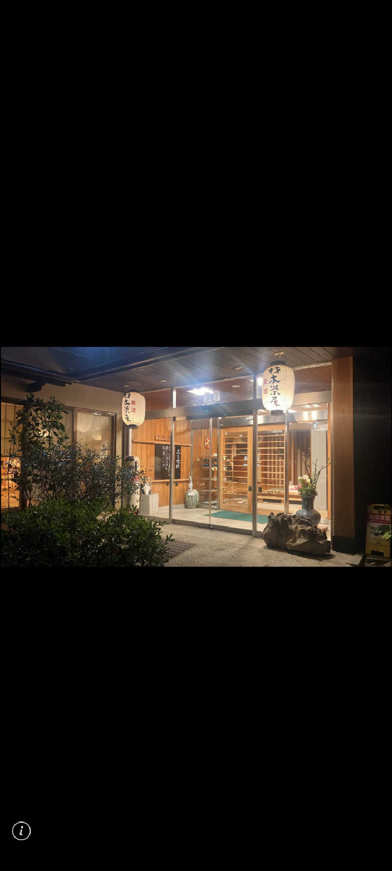 もりぱさんのステイインホテル材木栄屋のサ活写真