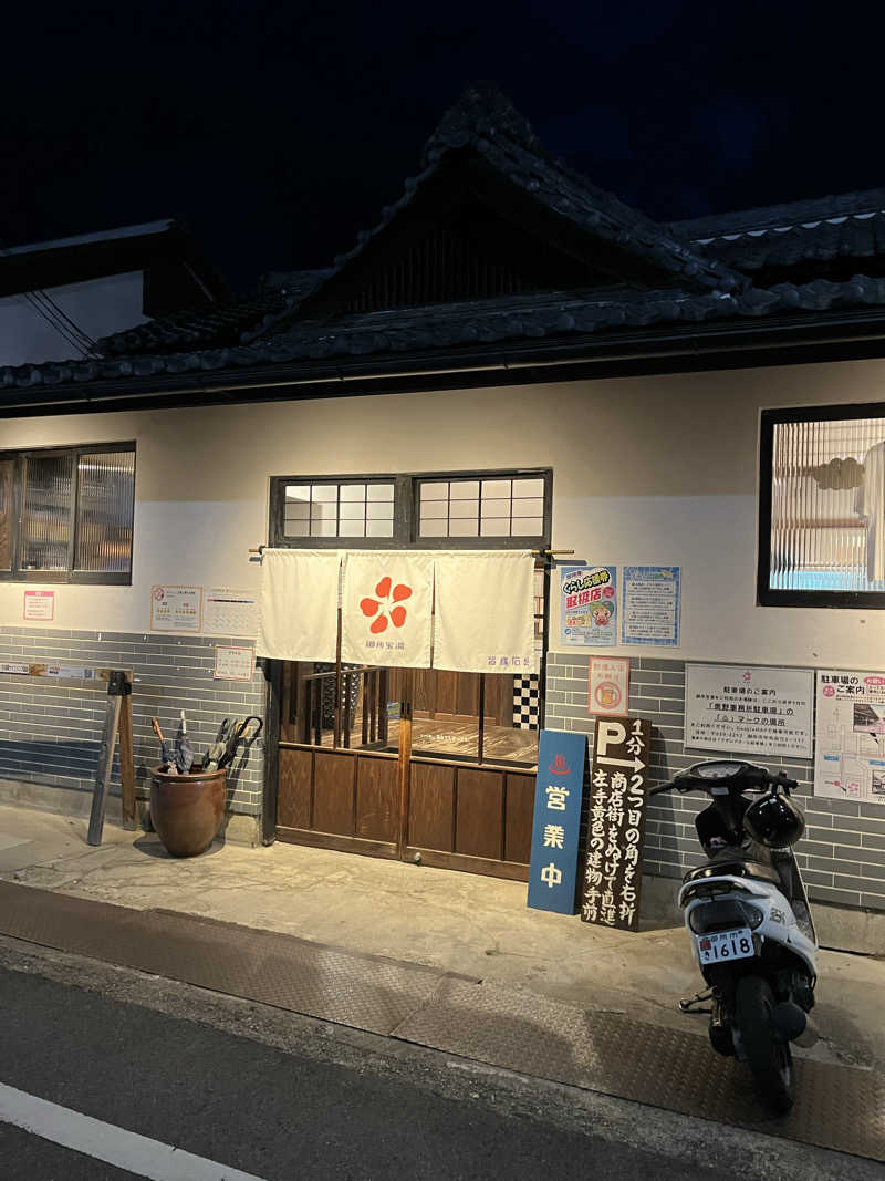 はまじさんの御所宝湯のサ活写真