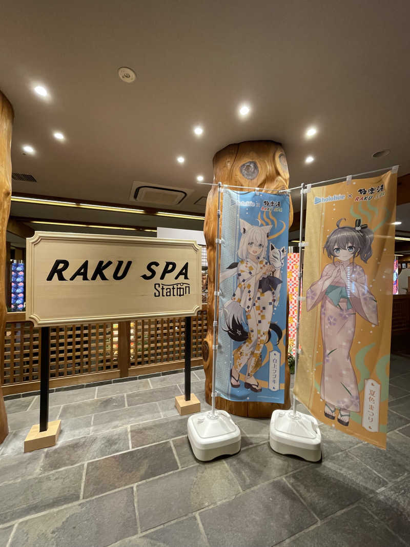 サウナーのフリーレンさんのRAKU SPA Station 府中のサ活写真