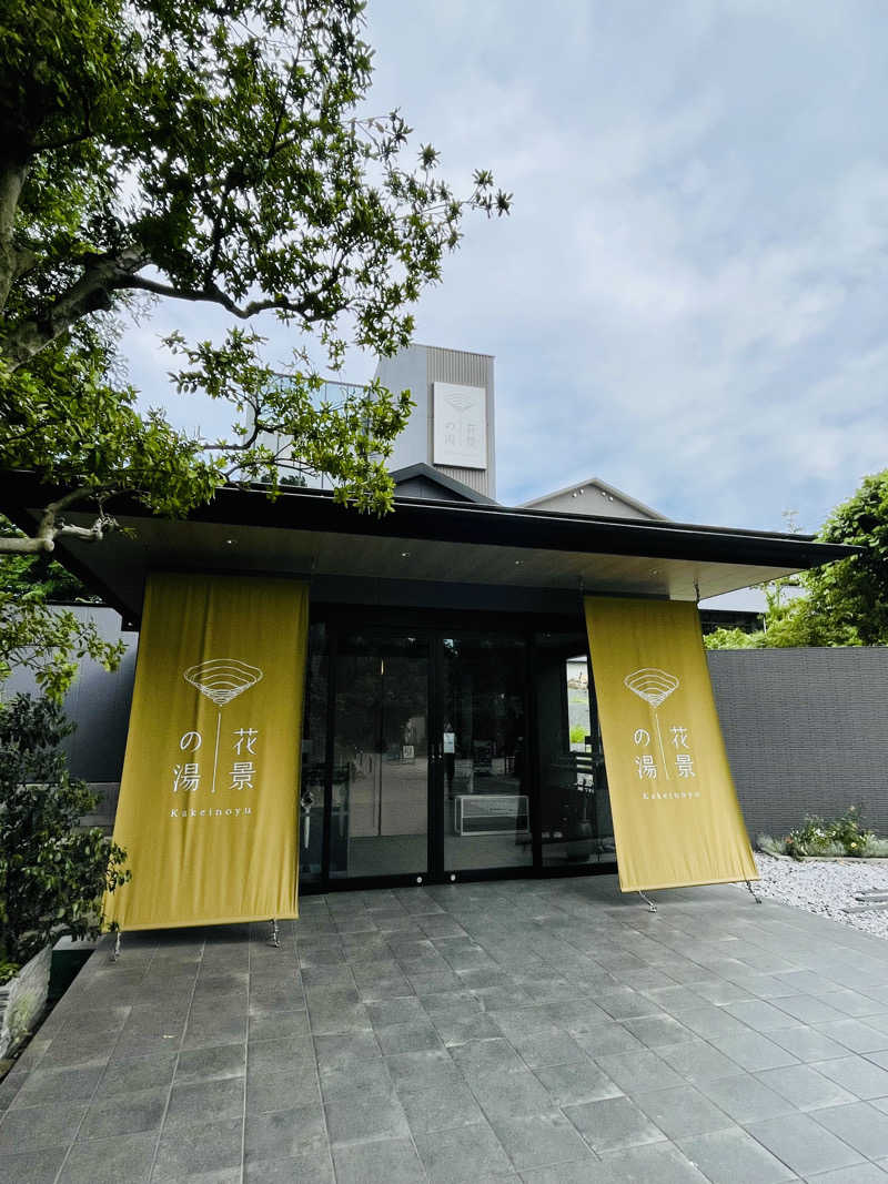 サウナーのフリーレンさんのよみうりランド眺望温泉 花景の湯のサ活写真