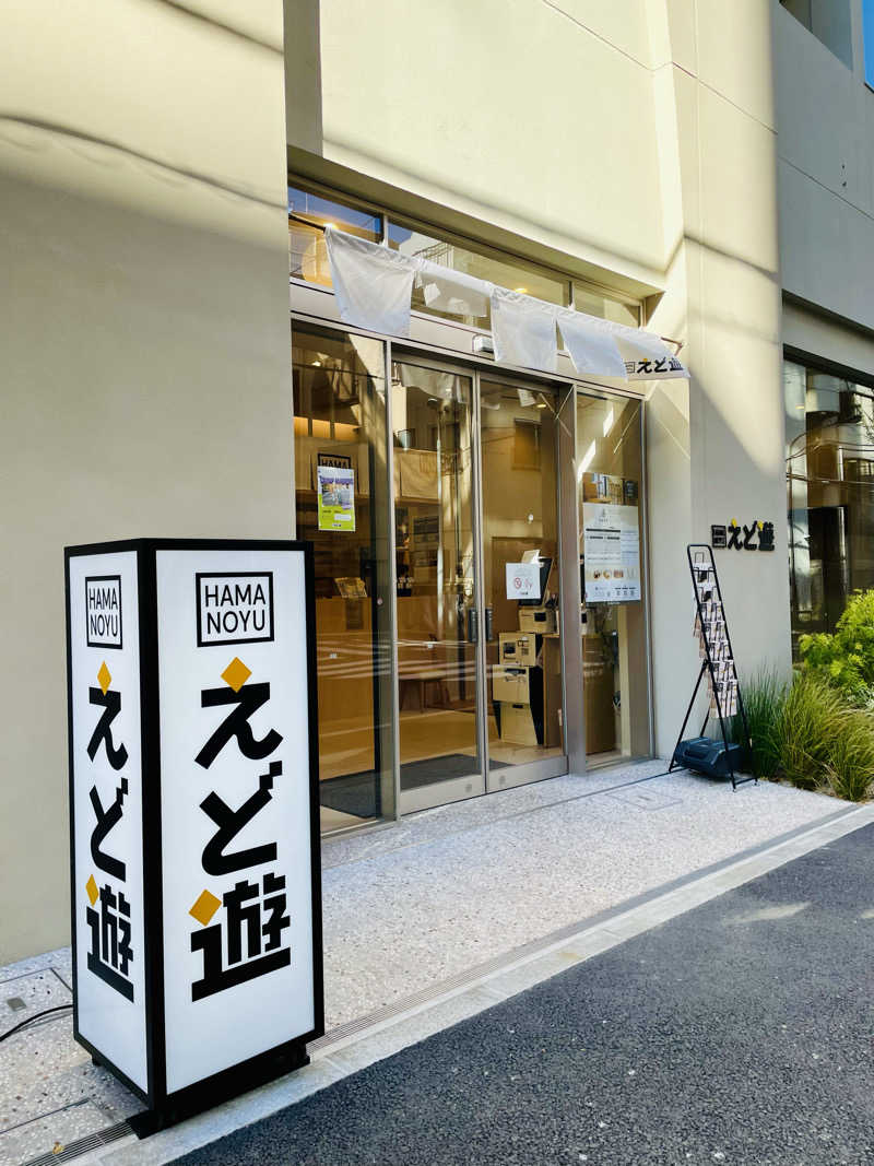 サウナーのリーレンさんのHAMANOYUえど遊のサ活写真