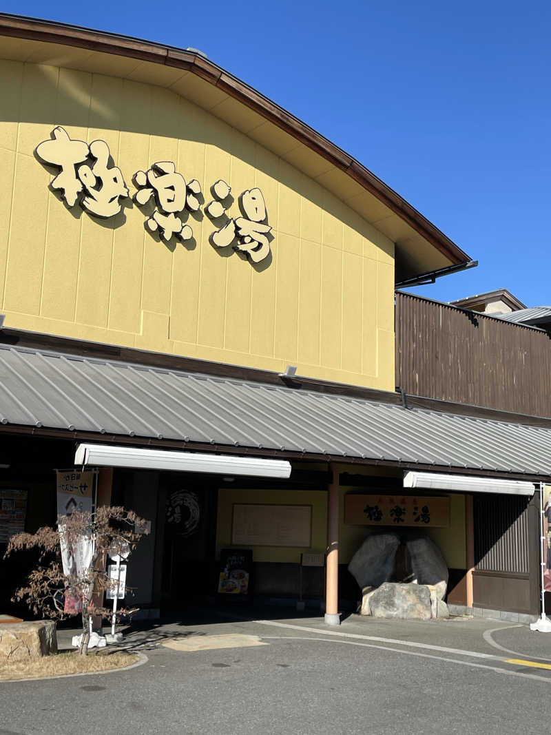 サウナーのリーレンさんの極楽湯 和光店のサ活写真
