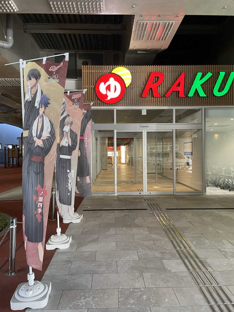 サウナーのレンさんのRAKU SPA Station 武蔵小金井のサ活写真