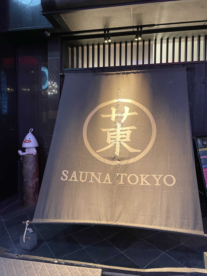 サウナーのリーレンさんのサウナ東京 (Sauna Tokyo)のサ活写真