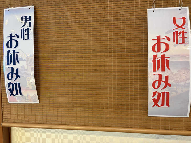 e-tanさんの野天湯元 湯快爽快 たやのサ活写真