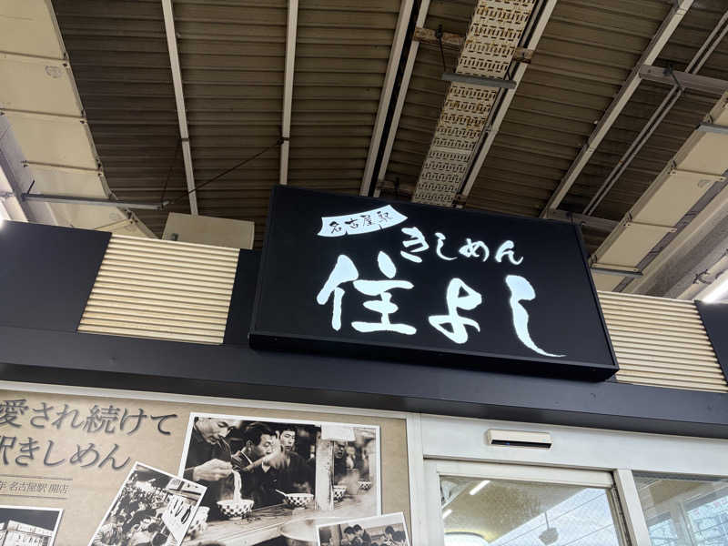 e-tanさんのぽかぽか温泉 新守山乃湯のサ活写真