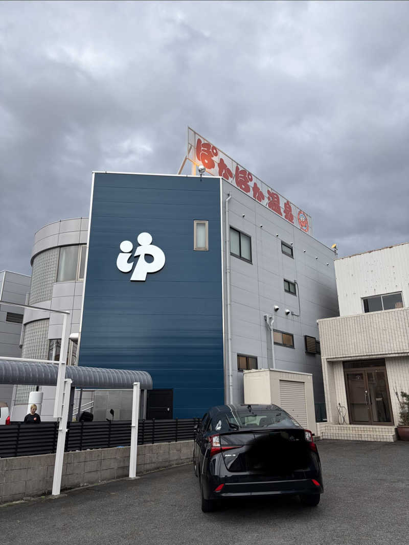 e-tanさんのぽかぽか温泉 新守山乃湯のサ活写真