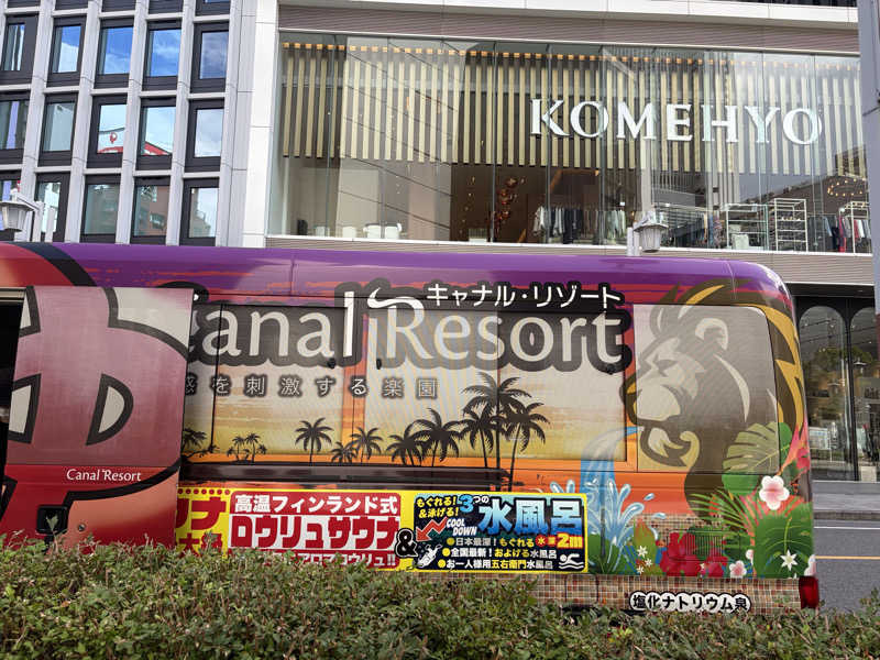 e-tanさんのキャナルリゾートのサ活写真