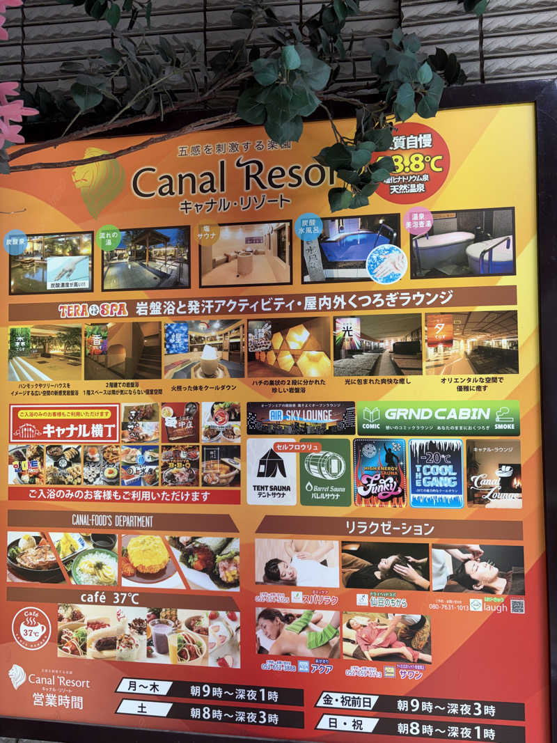 e-tanさんのキャナルリゾートのサ活写真