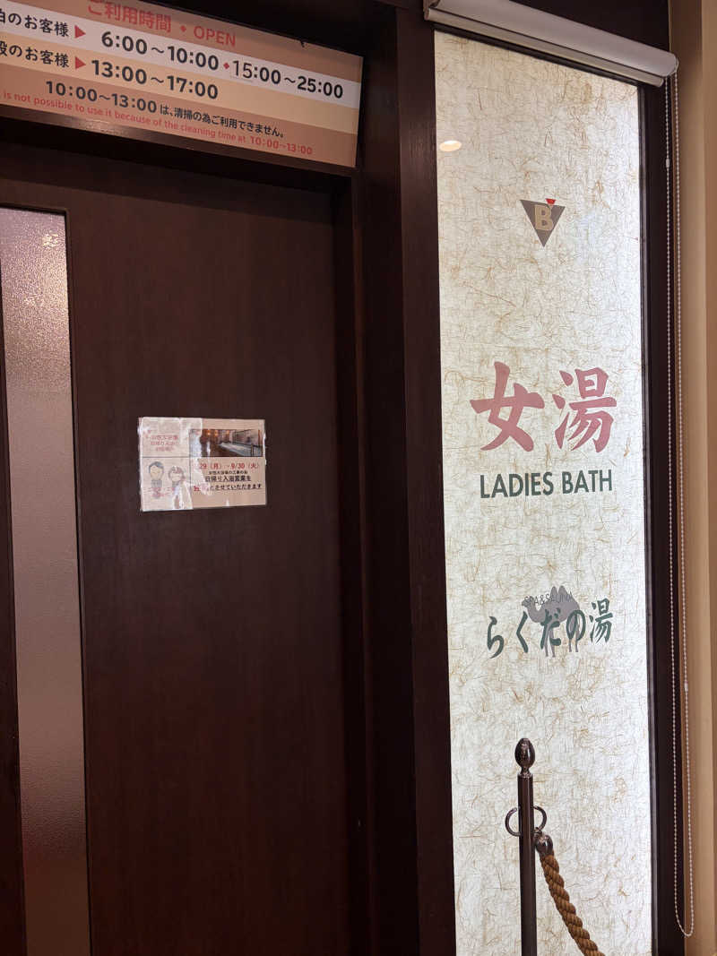 e-tanさんの名古屋ビーズホテル らくだの湯のサ活写真