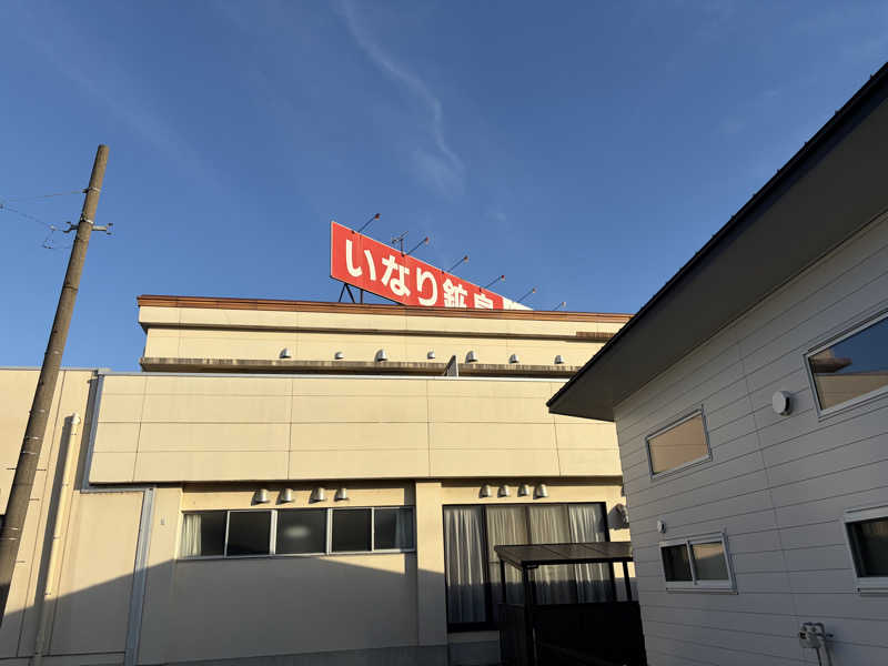 e-tanさんのいなり鉱泉のサ活写真