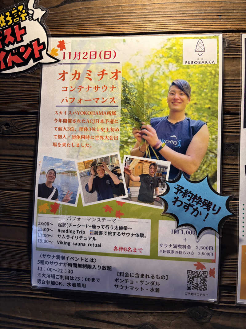 e-tanさんの湯屋 FUROBAKKA(フロバッカ)のサ活写真