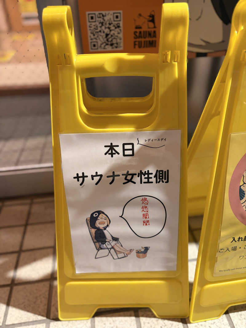 e-tanさんの富士見湯のサ活写真