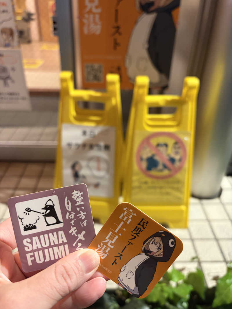 e-tanさんの富士見湯のサ活写真