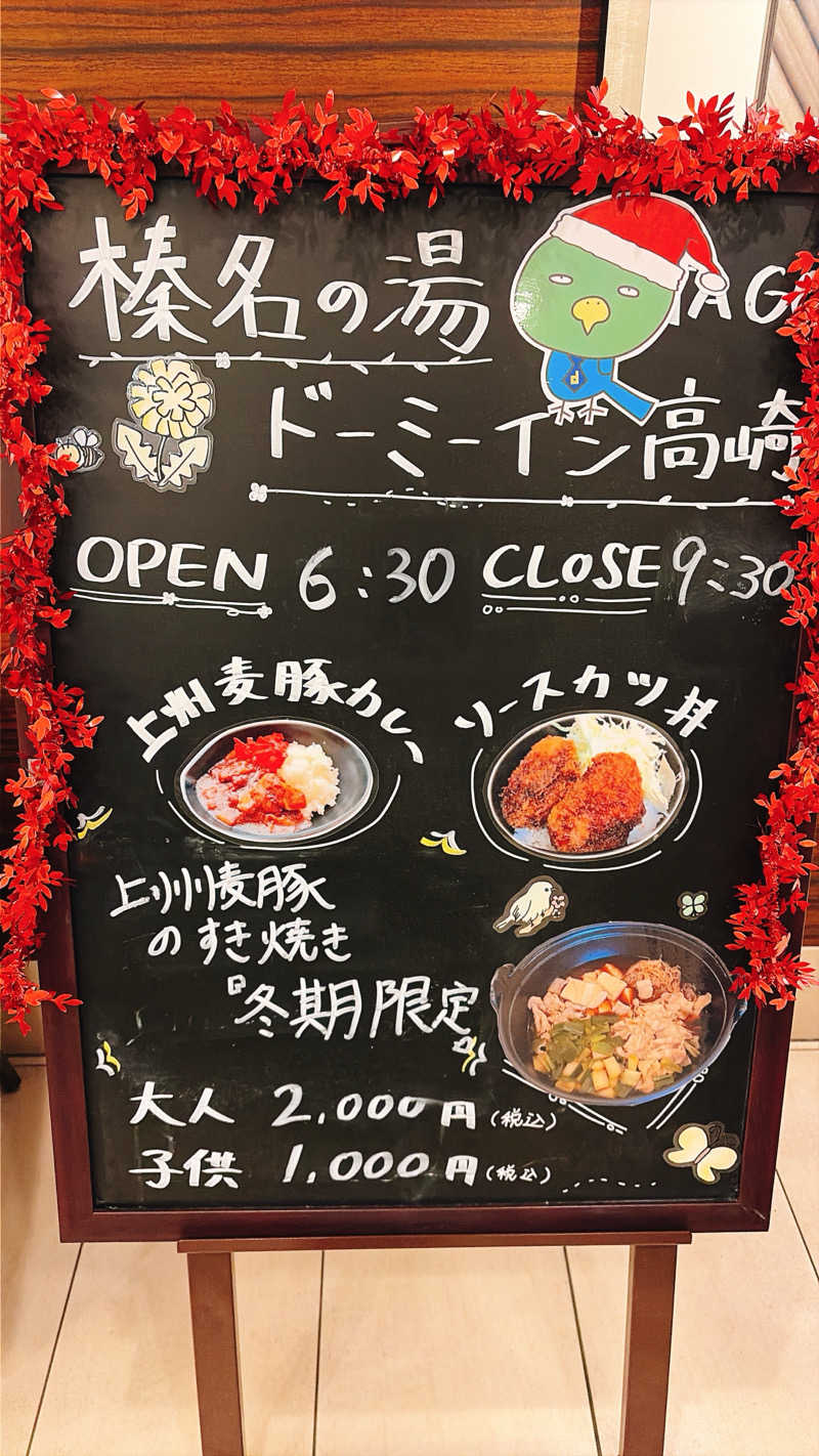 e-tanさんの榛名の湯 ドーミーイン高崎のサ活写真