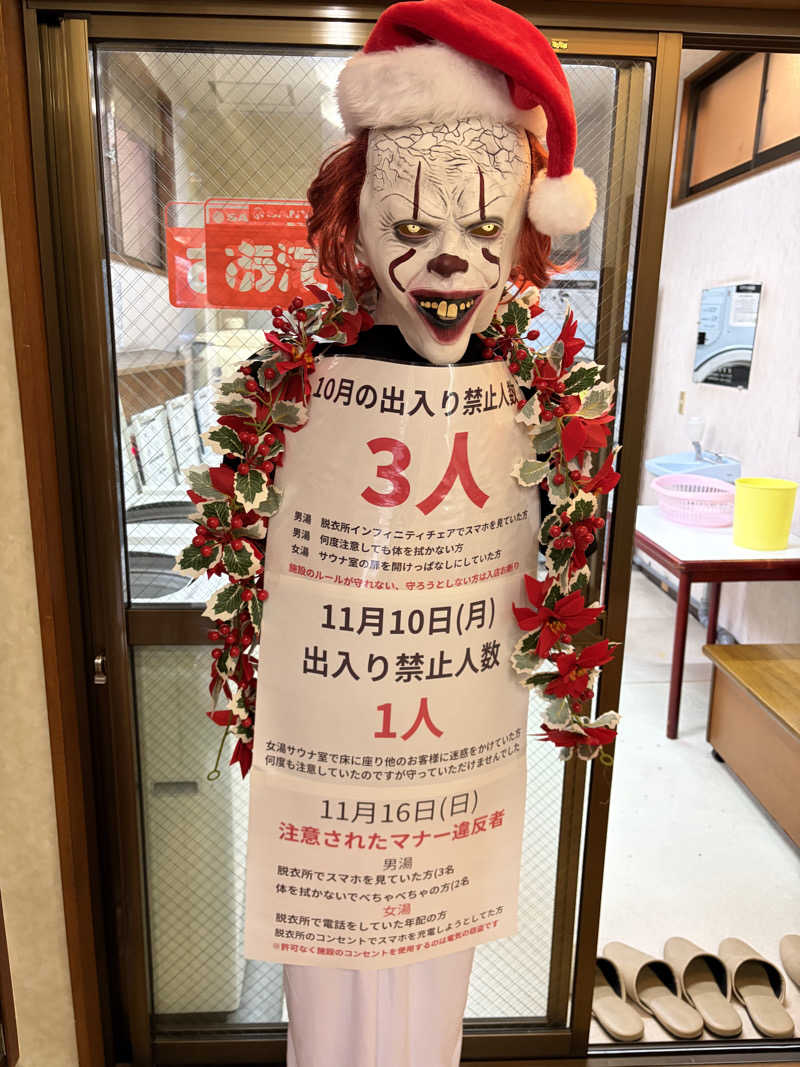 e-tanさんの平和湯のサ活写真