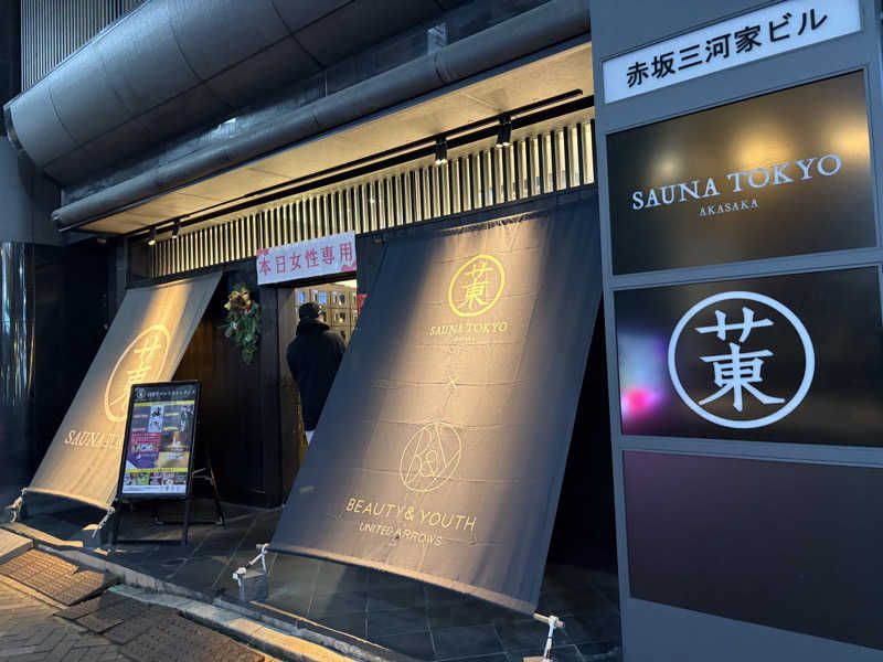 e-tanさんのサウナ東京 (Sauna Tokyo)のサ活写真