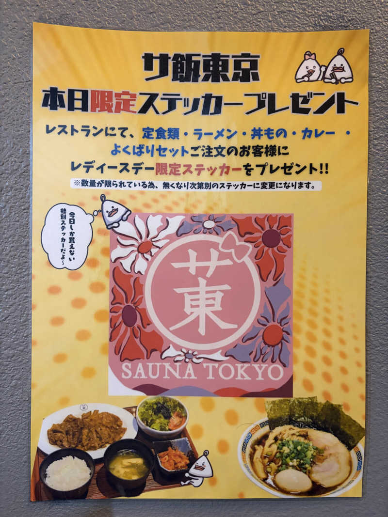 e-tanさんのサウナ東京 (Sauna Tokyo)のサ活写真