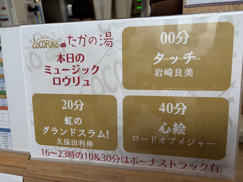 e-tanさんのCOCOFURO たかの湯のサ活写真