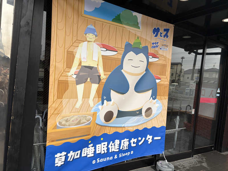 e-tanさんの美楽温泉 SPA-HERBSのサ活写真