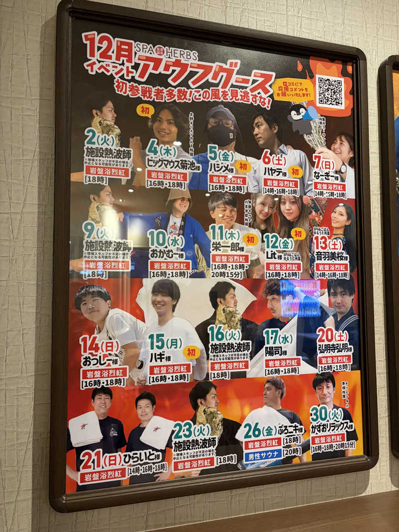 e-tanさんの美楽温泉 SPA-HERBSのサ活写真