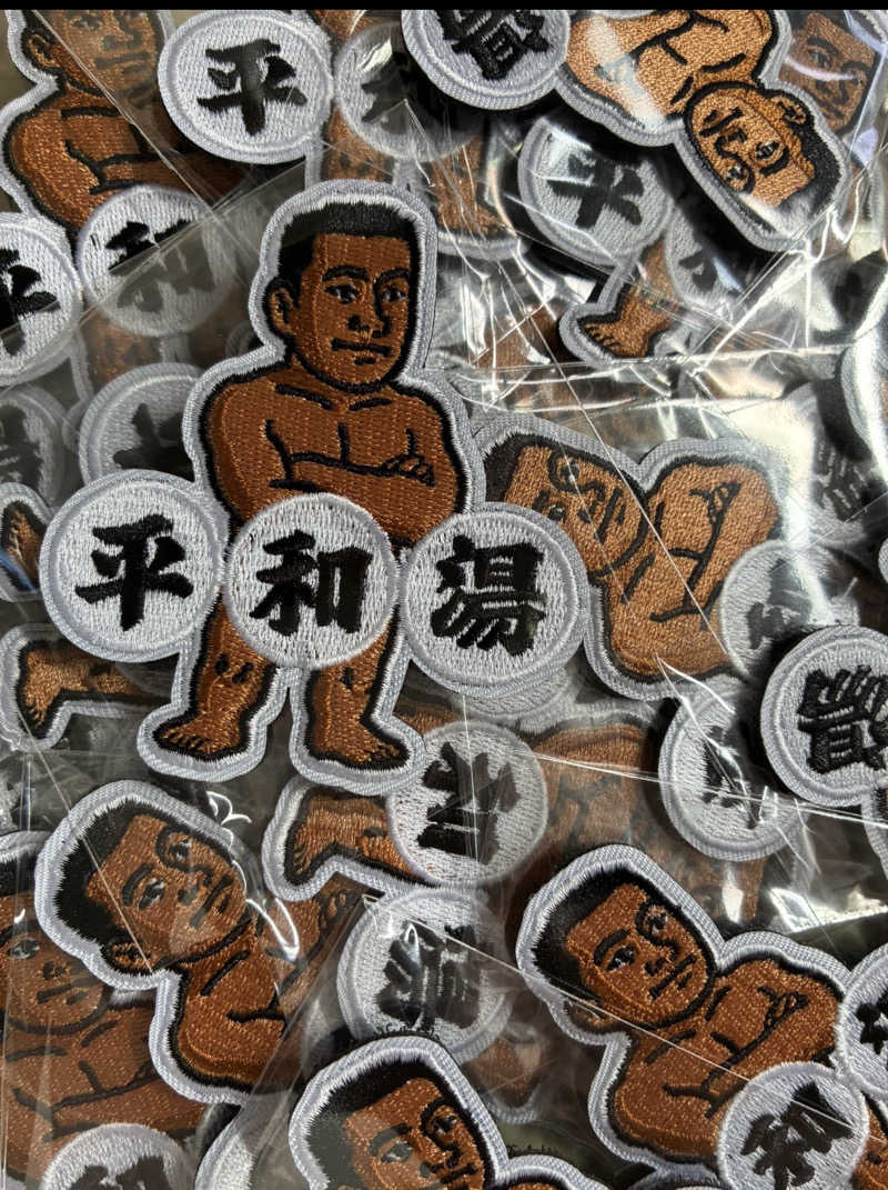 e-tanさんの平和湯のサ活写真